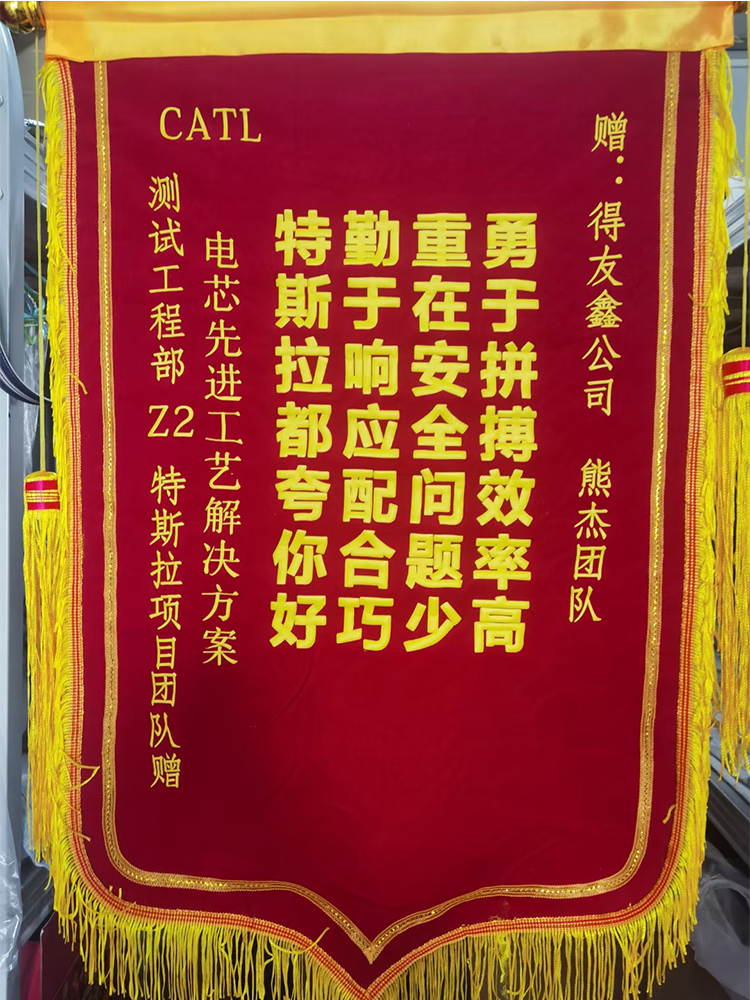 特斯拉赠（bob体育高效率锦旗）